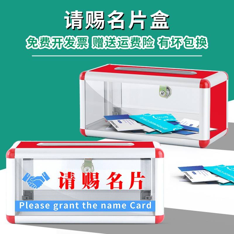 请赐名片盒前台名片收纳盒桌面亚克力透明会展展销名片投递箱男高档商务大容量装放卡片的收集盒子定制LOGO