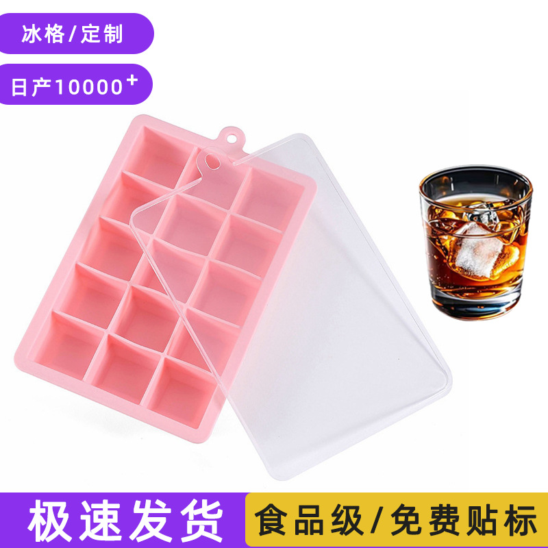 冰格模具硅胶制冰盒冻冰块储存盒