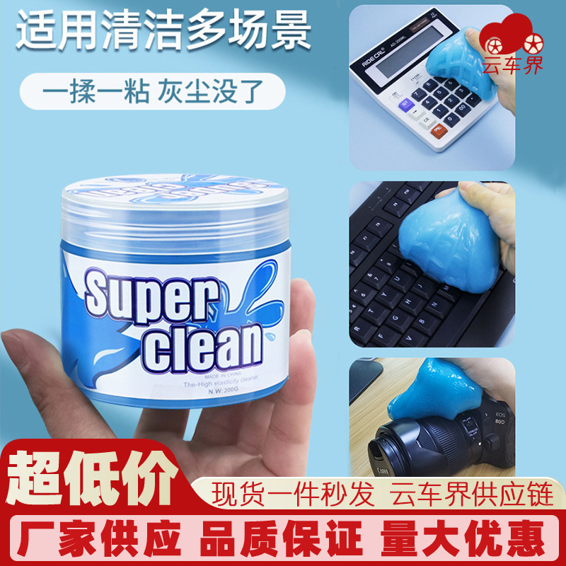 清洁泥多功能软胶车内除尘汽车