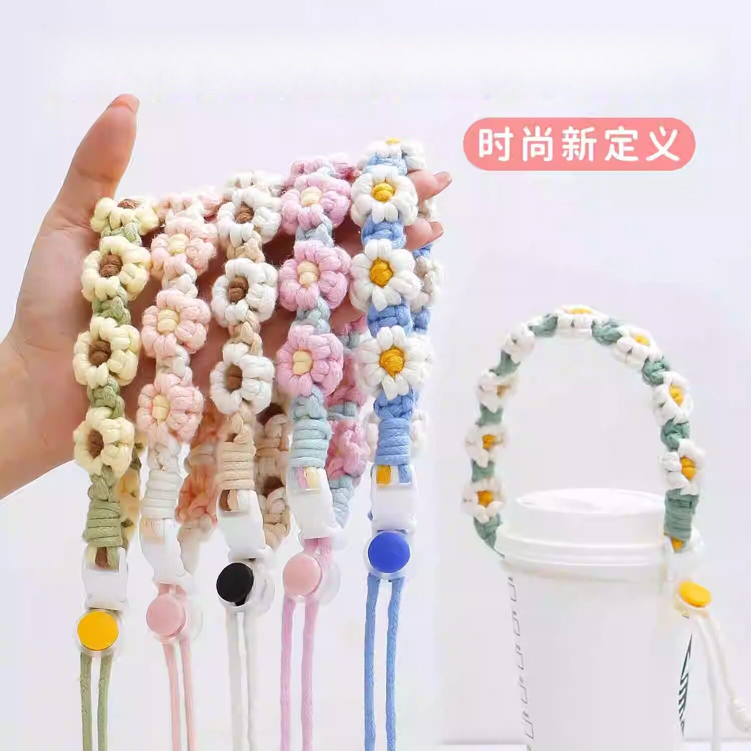 手工编织花朵小雏菊奶茶杯子打包带 便携运动水壶打包绳 手提带子