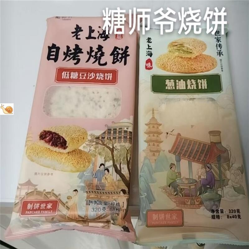 糖师爷烧饼蟹壳黄千层饼煎饼上海葱油饼早餐点心手抓饼皮半成品