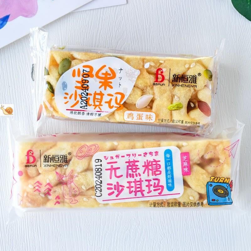 【厂家】新恒雅沙琪玛芝麻味坚果沙琪玛鸡蛋味散装软糯糕点心零食