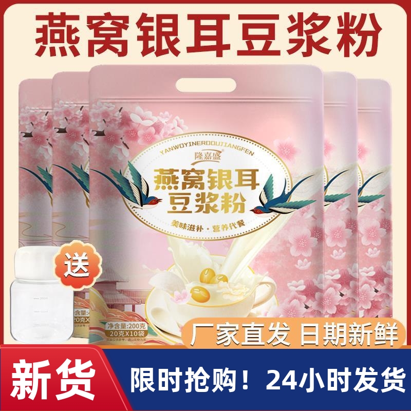 【24K年味】隆嘉盛燕窝银耳豆浆粉早餐代餐粉冲泡简单纯正豆浆粉