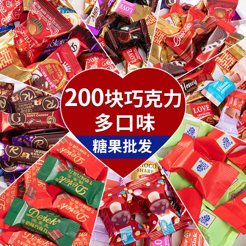 黑巧克力散装整箱好吃的网红零食混合夹心多口味糖果(代可可脂)