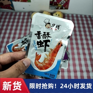 【抢】华靖小虾仔即食麻辣休闲小零食糖醋虾仁基围虾干