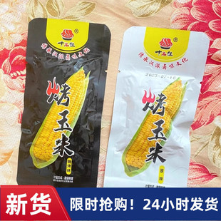 【抢】十品佳烤玉米粒 原味烧烤味 独立小包休闲食品即食
