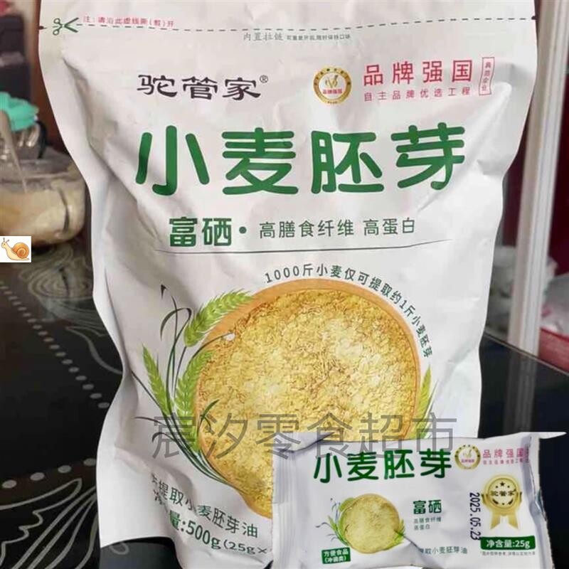 骆管家富硒小麦胚芽即食高膳食纤维饱腹高蛋白无蔗糖健康代餐50