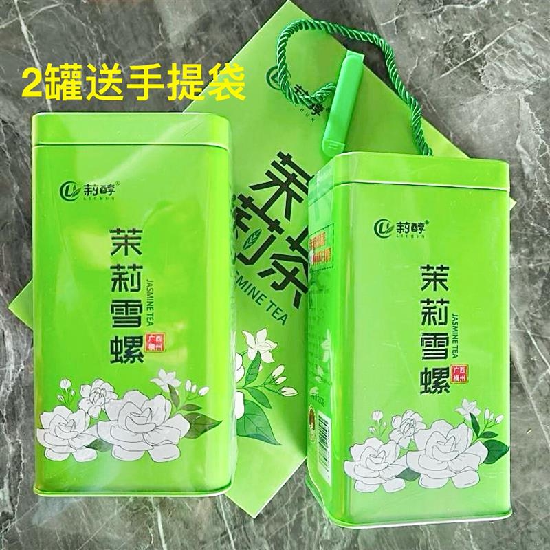 -莉醇茉莉雪螺茉莉花茶2025新茶浓香耐泡广西横州横县龙珠雪螺茶