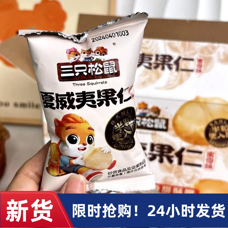 新品蜜香夏威夷果仁200g/箱风味坚果干果仁营养营养零食