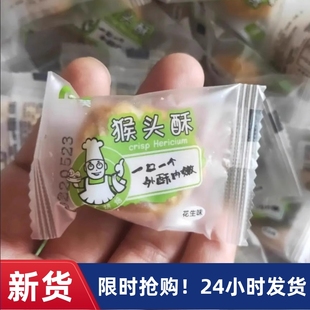 【抢】吉麦芙猴头酥一口酥花生酥武林酥芝麻椒盐味传统糕点