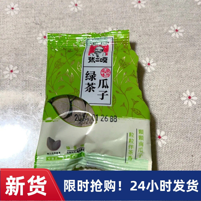 【抢】张二嘎绿茶南瓜子大片大颗粒熟南瓜籽独立小包装炒货