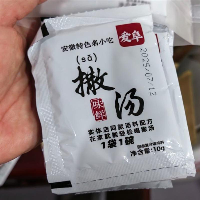 -爱阜撒汤料包安徽阜阳特产啥汤宿州沙汤鸡蛋茶蒙城早餐潵汤10g