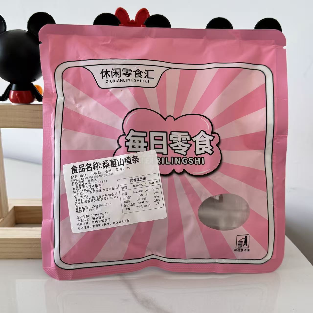 【严选】【对眼睛好】蓝莓味桑葚山楂条无添加助消化开胃健裨网红