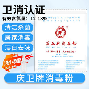 庆卫牌消毒粉漂白杀菌含氯消毒医院学校餐具衣服地面马桶清洁居家