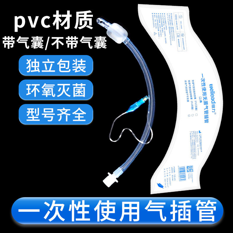 一次性使用气管插管气管