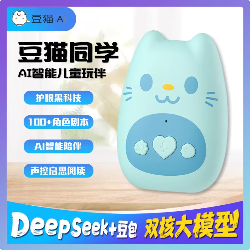 豆猫同学AI故事机智能学习机语音对话益智衔接早教机儿童节礼物,玩具/童车/益智/积木/模型,AI玩具,淘宝优惠券,粉丝福利购,淘宝优惠卷