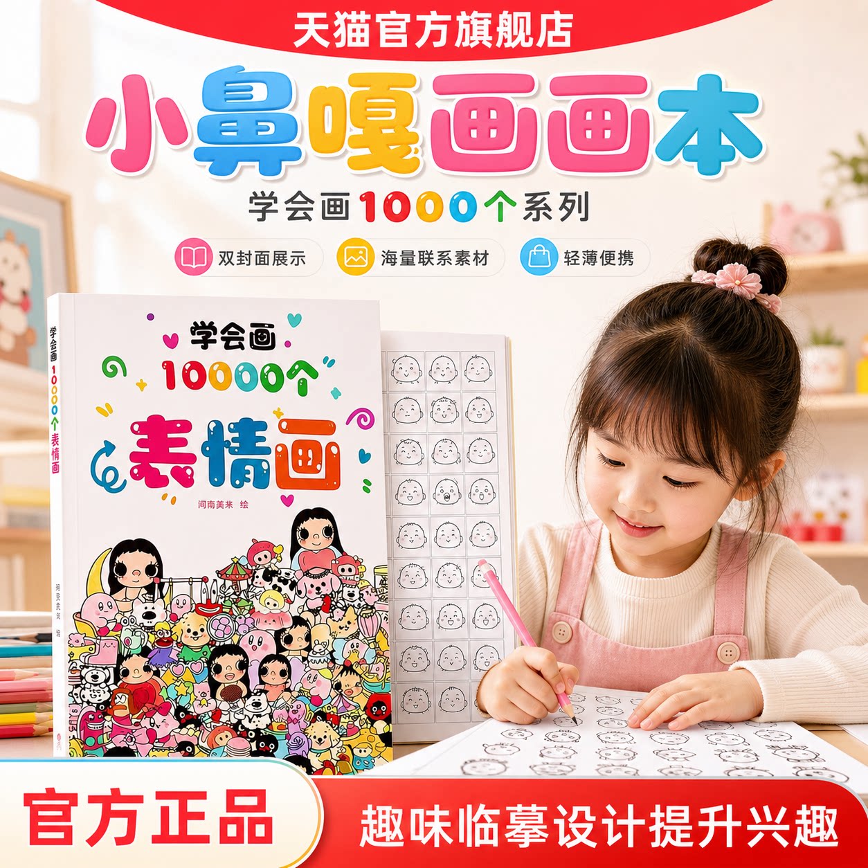 小鼻嘎画画本儿童幼儿描红本10000个图案趣味临摹涂色本男女通用图片
