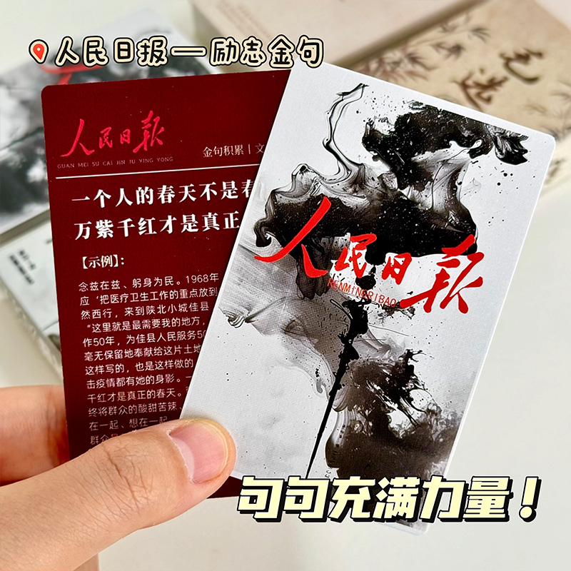 人民日报金句卡片摘抄励志