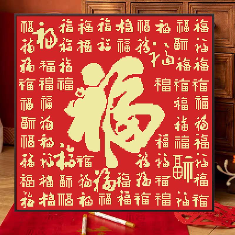 百福图新款十字绣客厅满绣装饰画福字餐厅挂画手工自己绣简单图案图片