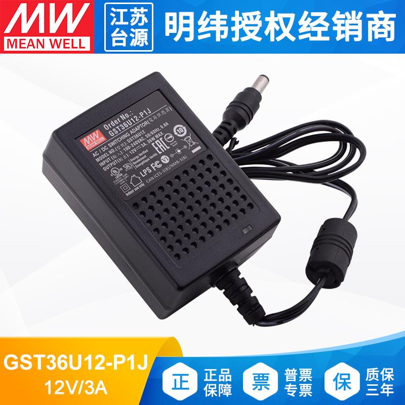 GST36U12-P1J台湾明纬36W12V工业级电源适配器3A绿色环保升级替GS