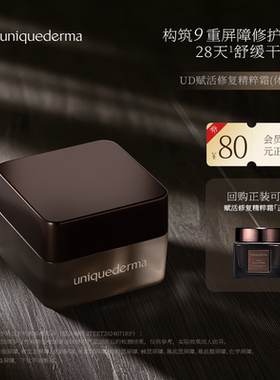 【U先专享】UD优研达赋活修护精粹霜舒缓敏感肌面霜小样4.8g