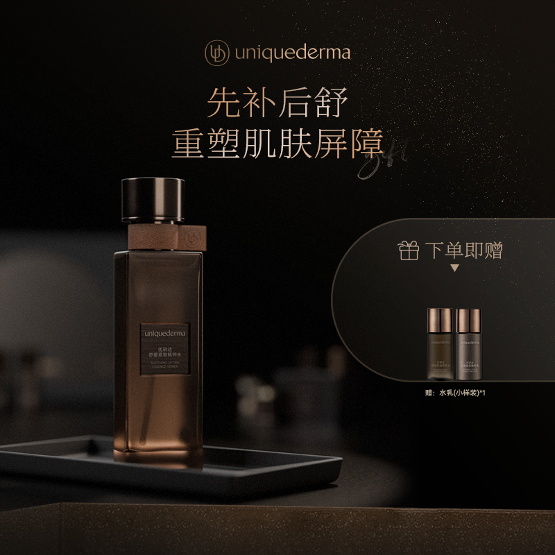 优研达150ml通用舒缓紧致精华水