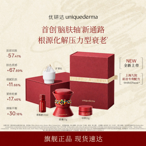 UD优研达藏御面霜抗皱紧致礼盒