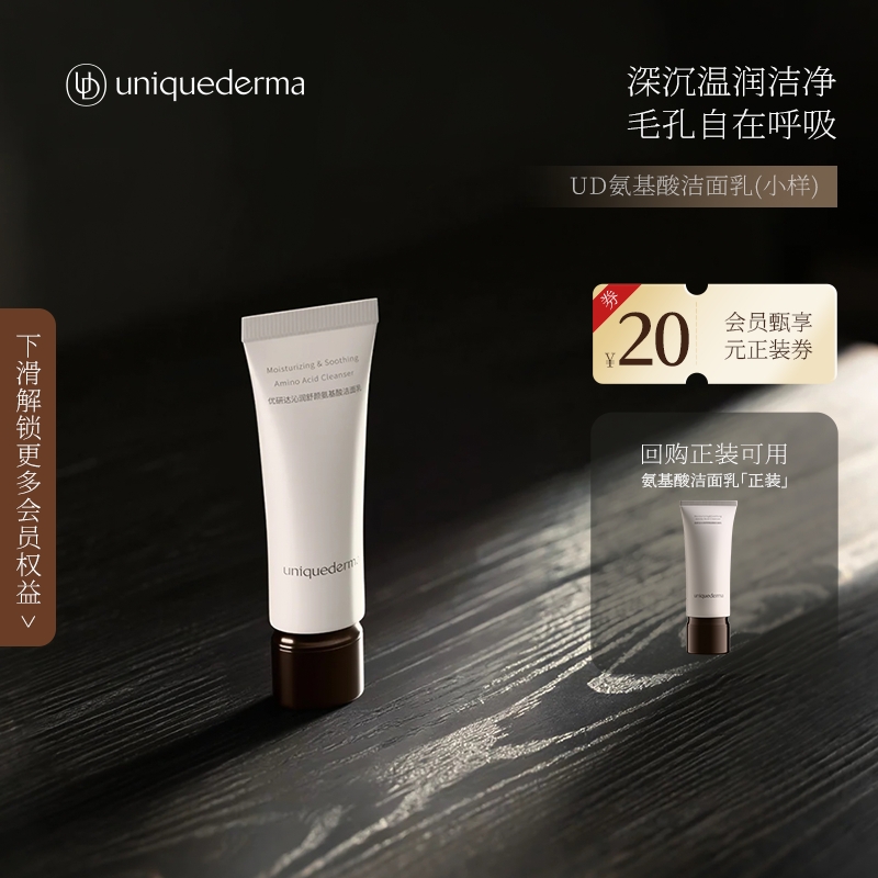 优研达氨基酸舒缓洁面洗面奶15g