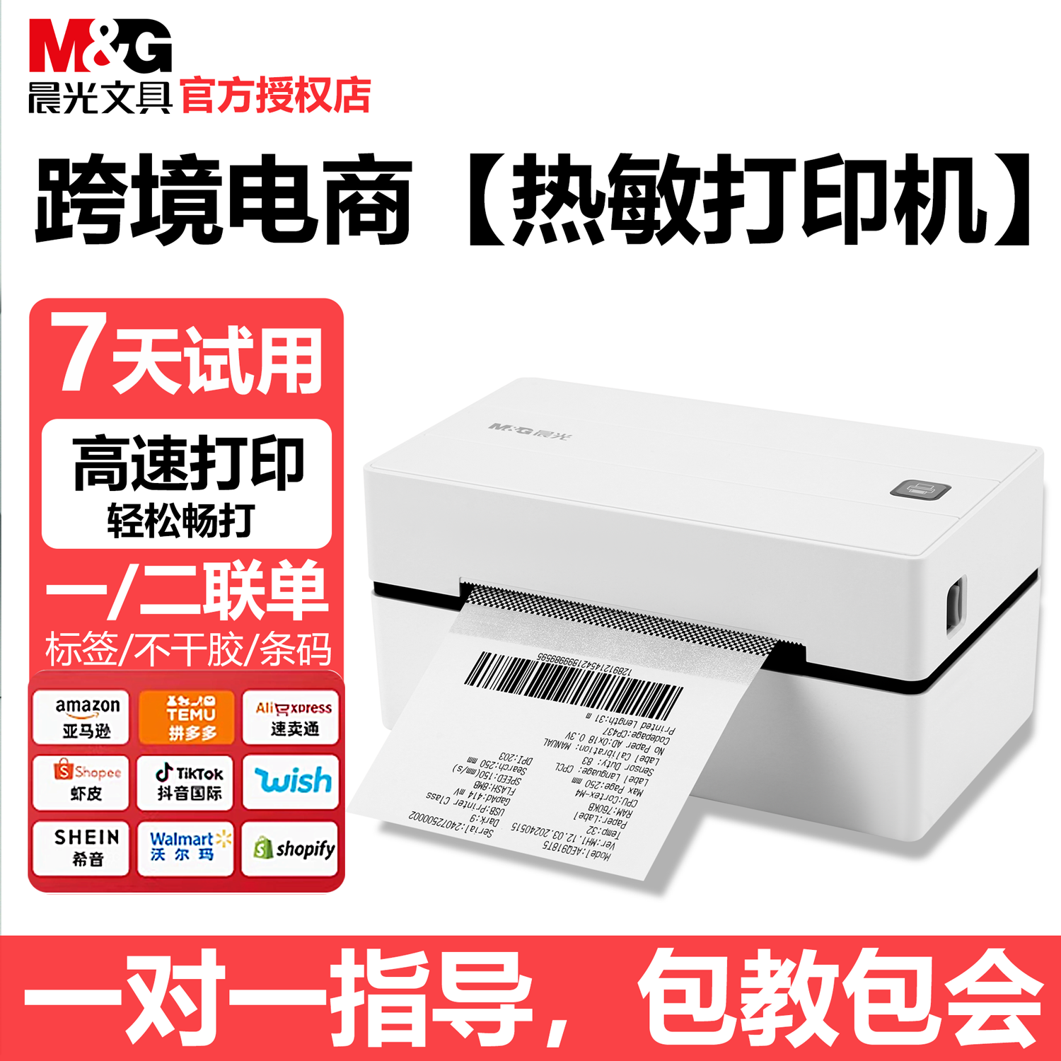 晨光热敏打印机标签快递打单机