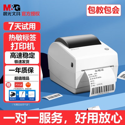 晨光多功能标签打印机