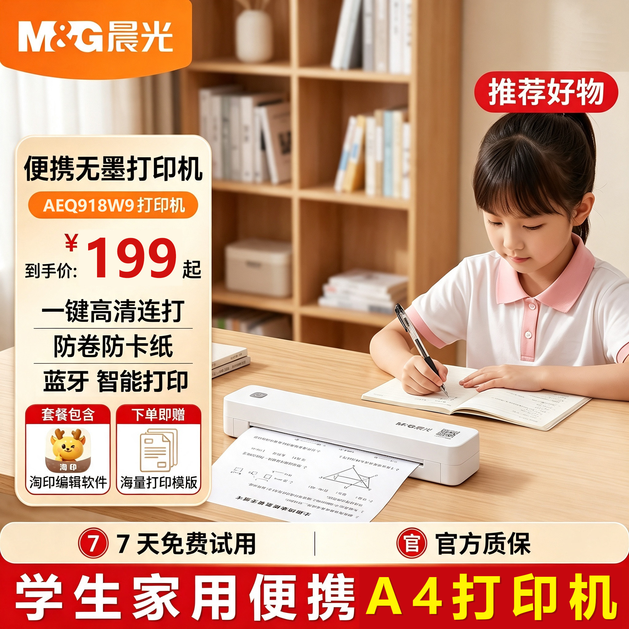 晨光AEQ918W9家用作业打印机手机蓝牙连接无线迷你便携小型A4学生用黑白热敏错题整理照片家庭试卷扫描学习机