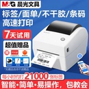 机不干胶贴纸价签条码 晨光标签打印机热敏打码 打标多功能手机蓝牙跨境电商直播物流快递面单打单家用小型专用