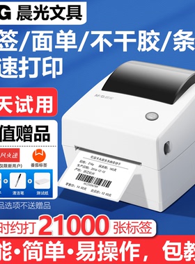 晨光标签打印机热敏打码机不干胶贴纸价签条码打标多功能手机蓝牙跨境电商直播物流快递面单打单家用小型专用