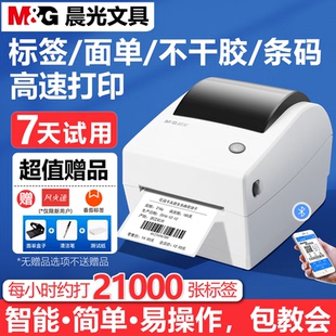 机不干胶贴纸价签条码 晨光标签打印机热敏打码 打标多功能手机蓝牙跨境电商直播物流快递面单打单家用小型专用