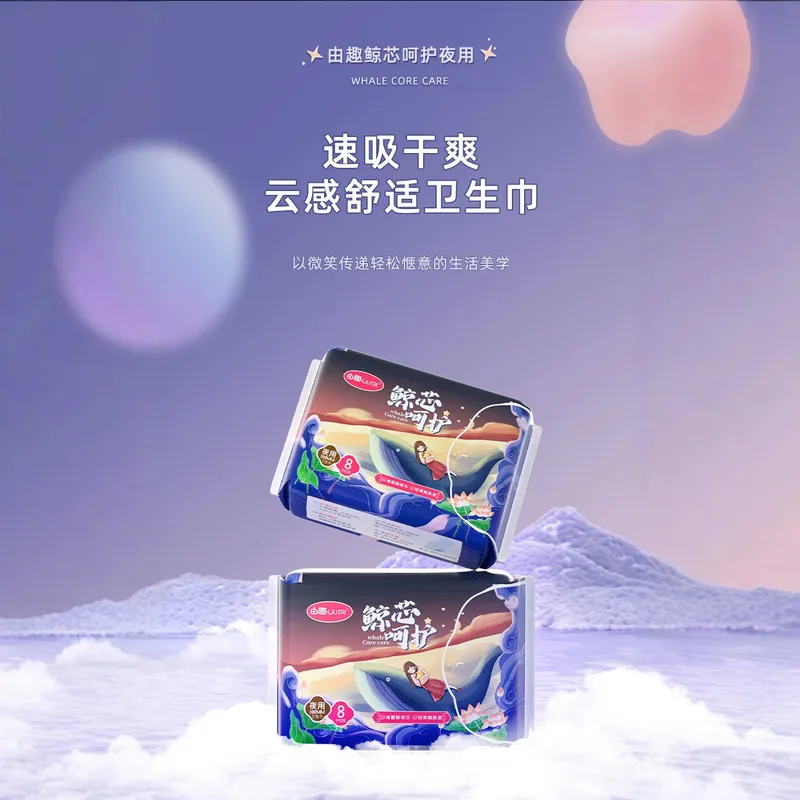 由趣卫生巾鲸心系列丝绒面层亲肤棉柔夜用单包8片