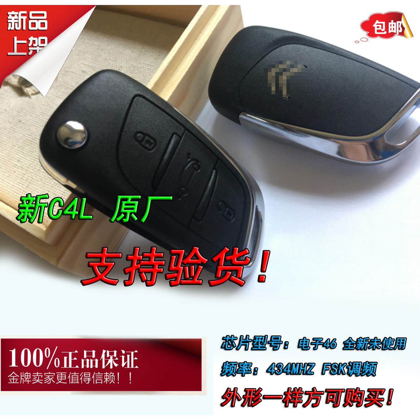 适用雪铁龙C4L折叠遥控器原厂钥匙C4-世嘉 新爱丽舍C3-XR替换外壳