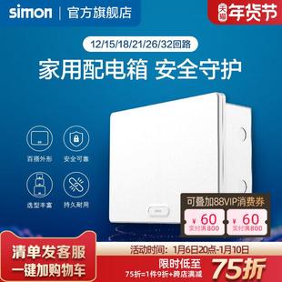 26位回路 西蒙Simon布线箱强电箱空气开关电箱断路器12