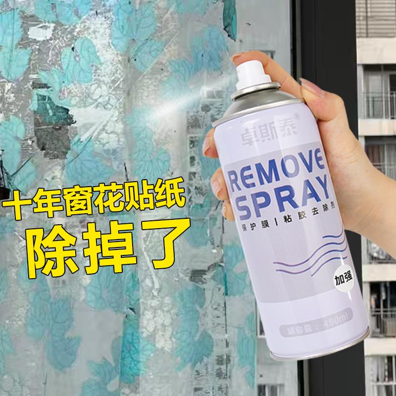 卓斯泰强力除胶剂家用窗户玻璃膜溶解去贴纸粘胶门窗装修开荒保洁