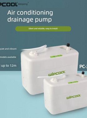 Wipcool Pc-24A/40A家用空调排水泵全自动排水泵