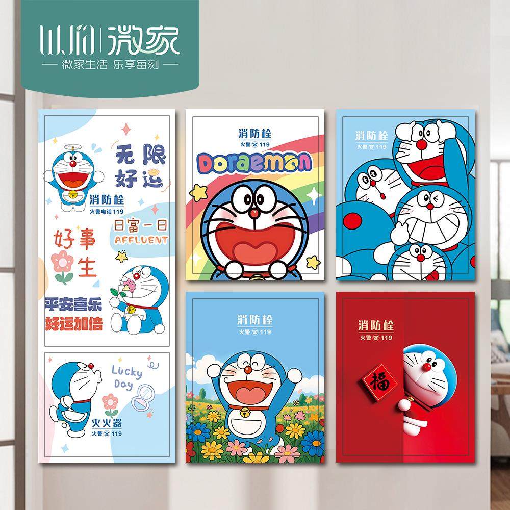 哆啦A梦消防栓贴纸画 画消火栓装饰遮挡翻新灭火器配电箱防水自黏