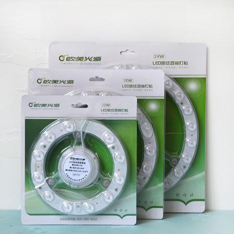 欧美光源赤球12W18W24W模组镜头灯贴纸更换环管2D管Led灯泡光源节