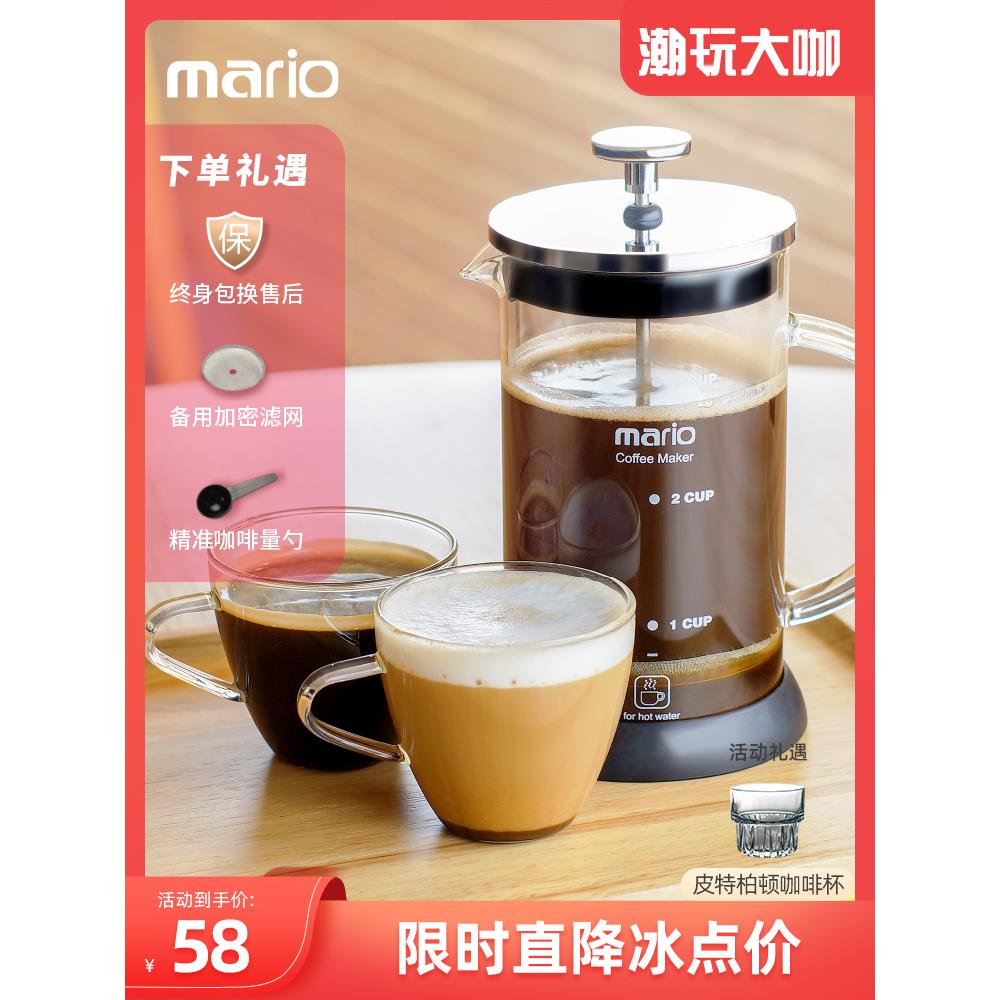Mario法压壶 咖啡壶过滤杯器具 手冲家用法式滤压壶 耐热冲茶器