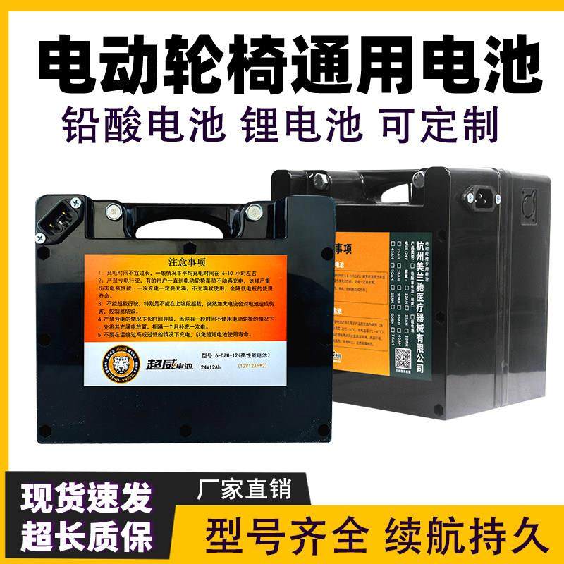 超威石墨烯电池电动轮椅专用锂电池24V12A配件大全代步车铅酸电瓶