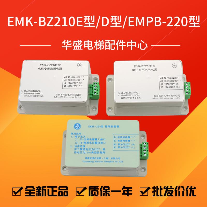 适用于蒂森EMBP-220型抱闸控制器/EMK-BZ210D/E型电梯抱闸电源新