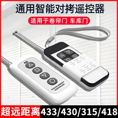 通用433对拷远距离卷帘门遥控器电动伸缩门道闸车库门禁小区钥匙