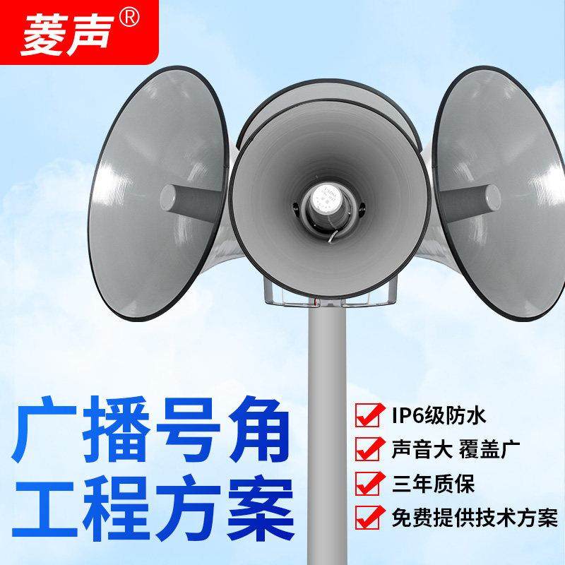 菱声 25W菱声4G无线农村广播高音大喇叭手机远程村村通号角喊话调