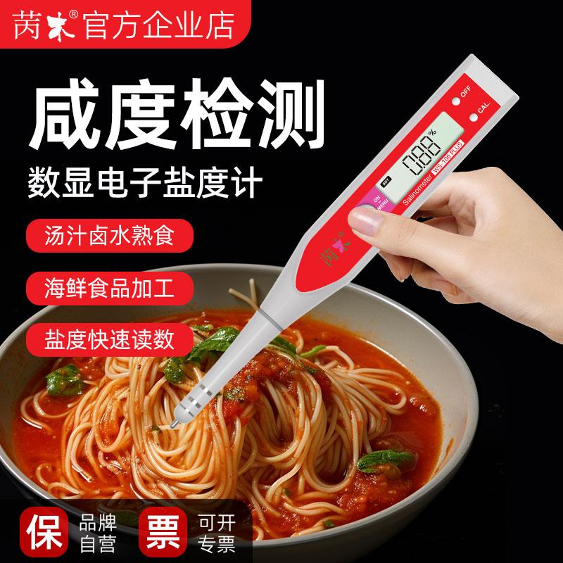 芮木电子盐度计餐饮测食品卤水咸度海水鱼缸养殖数显光学测量仪器