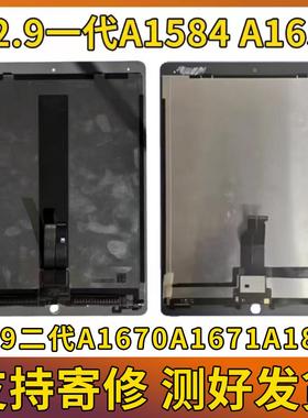 原装iPadPro12.9一代二代屏幕总成A1584A1670A1671A1821A1652