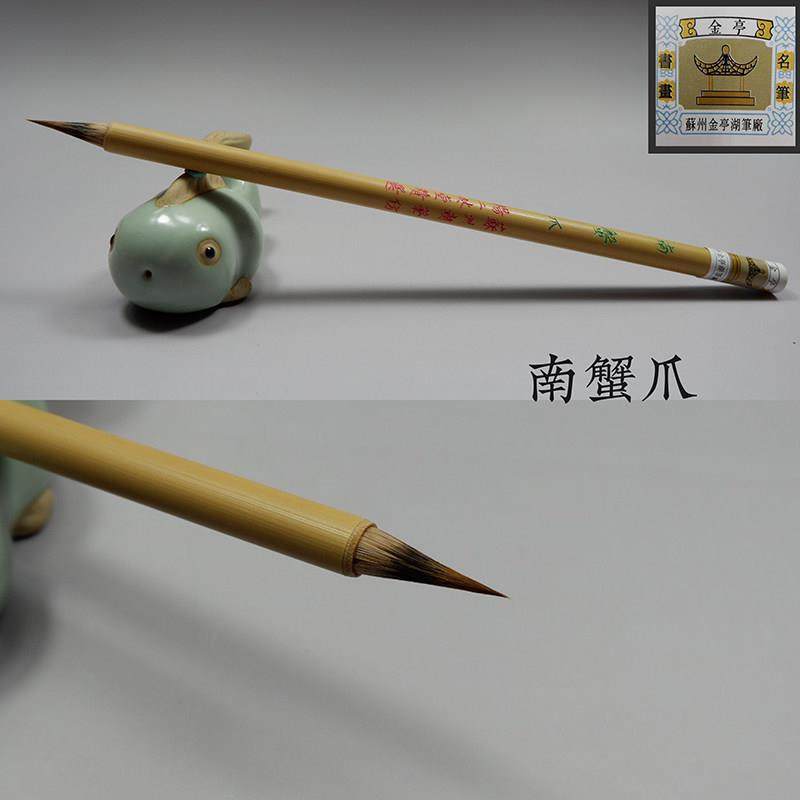 狼毫毛笔苏州金亭湖笔致敬前辈名笔店杨二林堂精制南蟹爪小楷单支