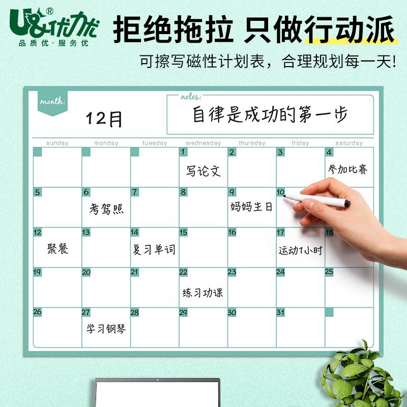 2024年月度目标计划表管理墙贴365天工作进度表磁性月份行事历可